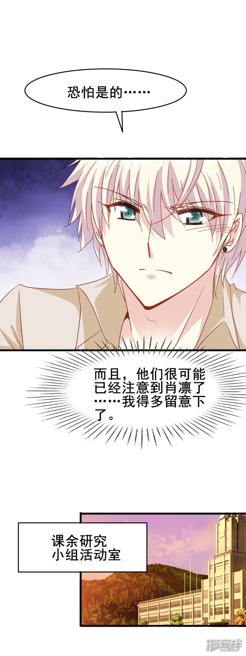 暗夜新娘第2季40话 终于被意识到的表白
