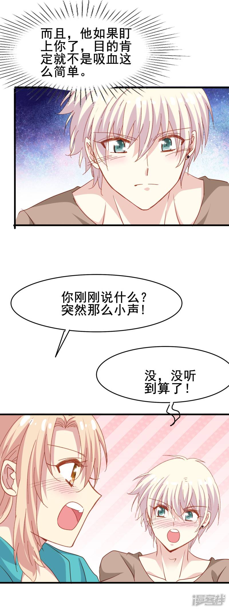 暗夜新娘第2季41话 消失