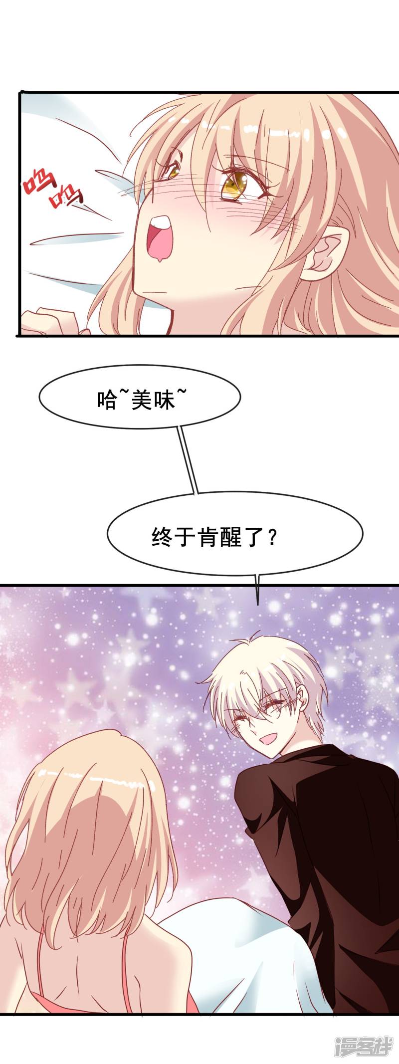 暗夜新娘第2季43话 赖床的惩罚