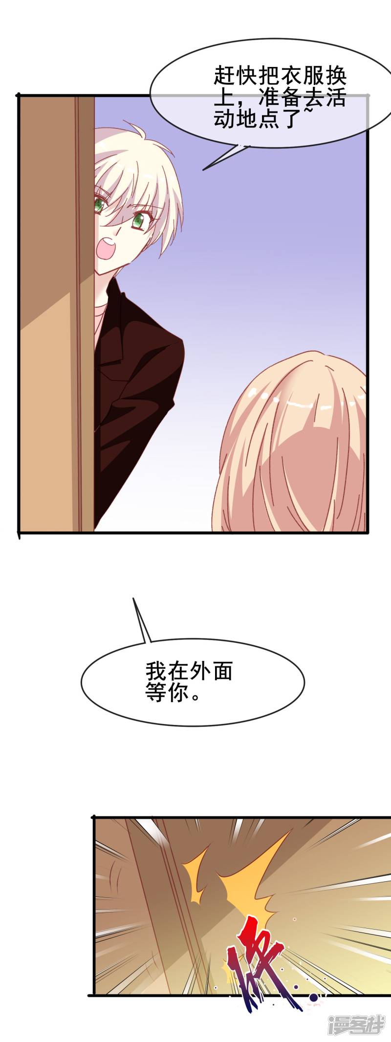 暗夜新娘第2季43话 赖床的惩罚