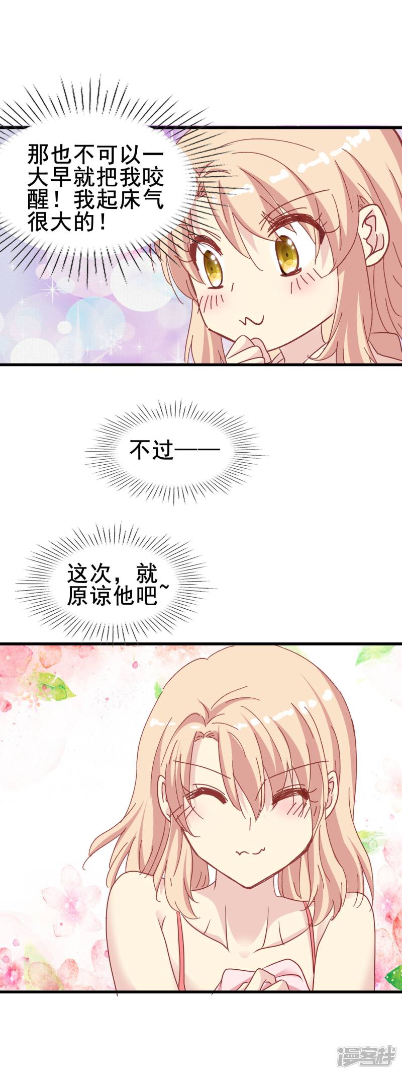 暗夜新娘第2季43话 赖床的惩罚