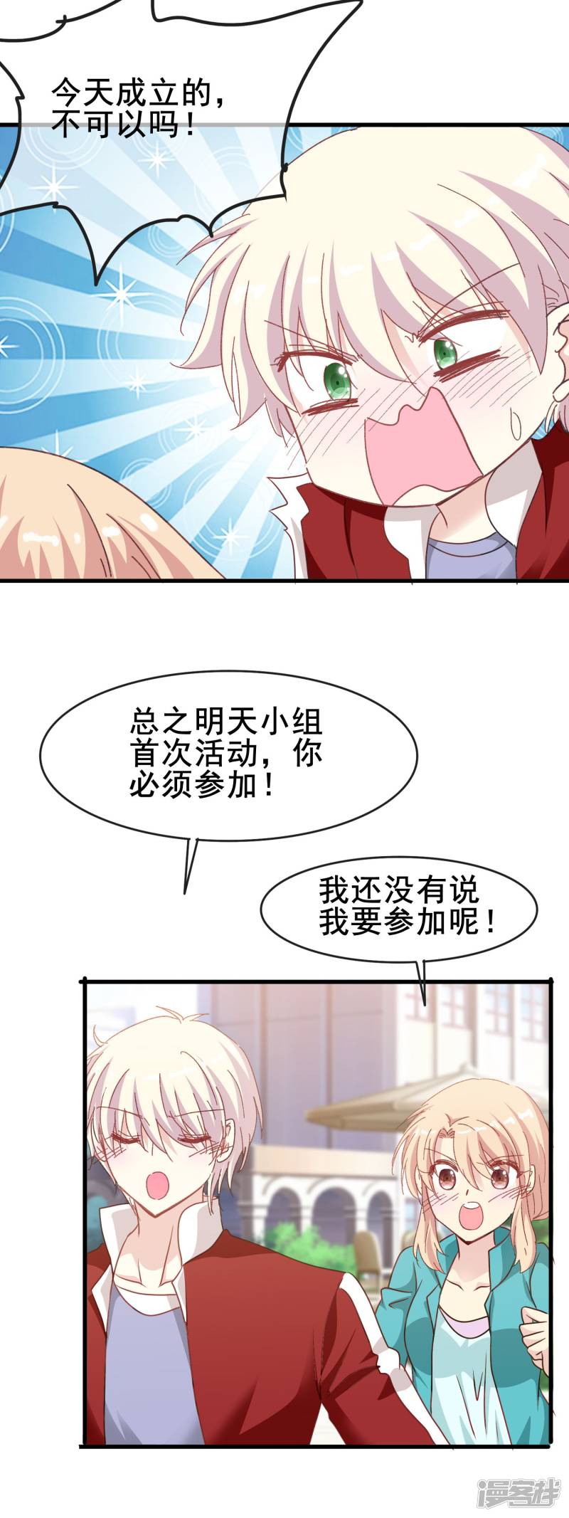 暗夜新娘第2季43话 赖床的惩罚