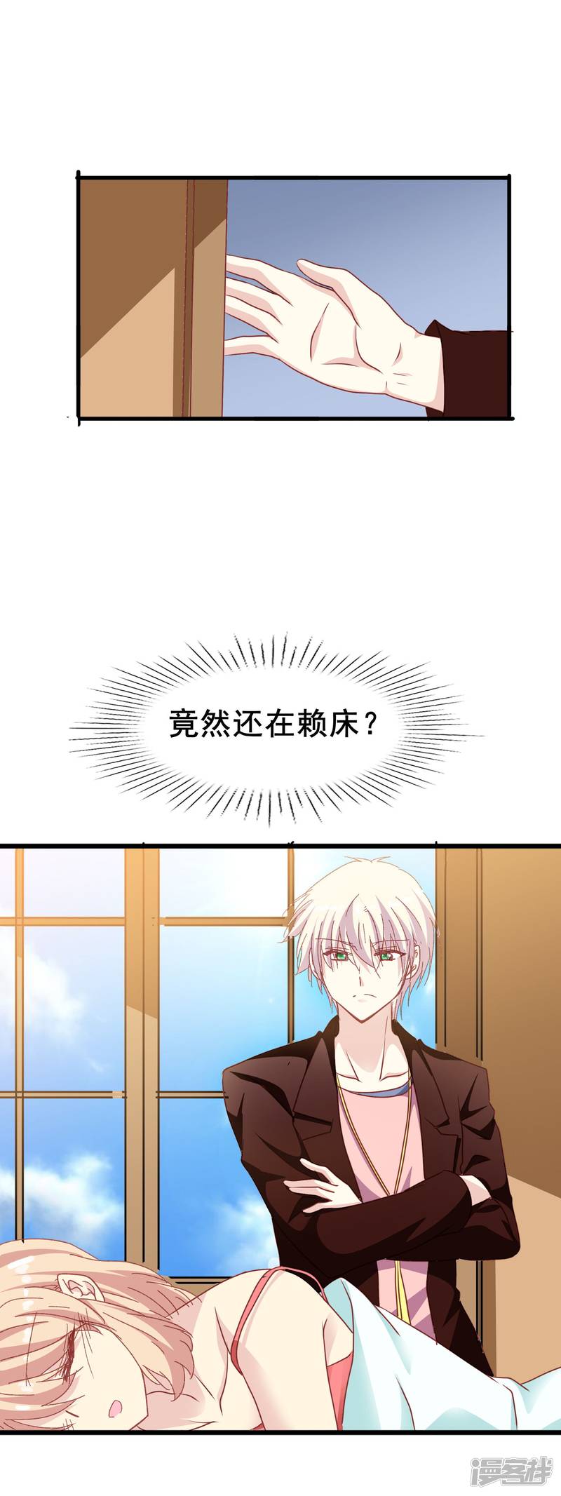 暗夜新娘第2季43话 赖床的惩罚