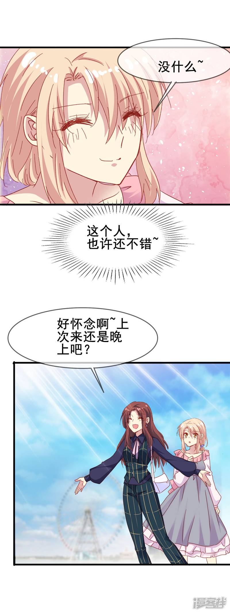 暗夜新娘第2季44话 又见熟人