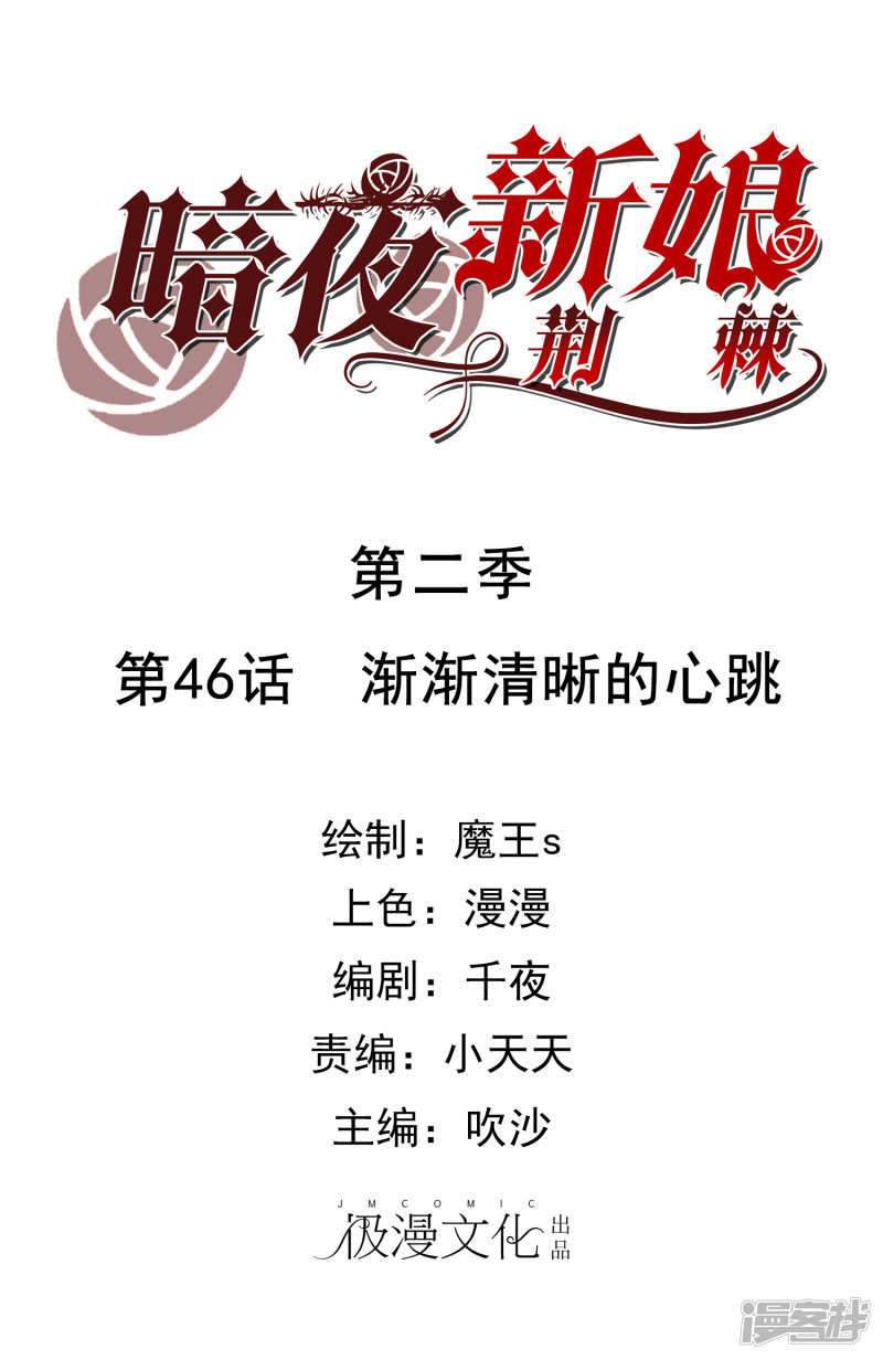 暗夜新娘第2季46话 渐渐清晰的心跳