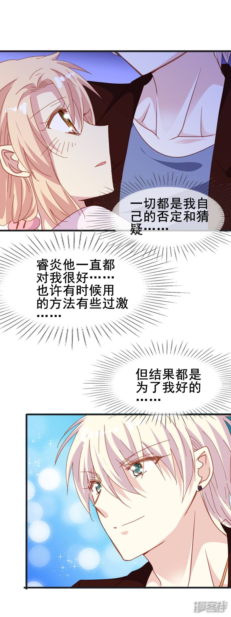 暗夜新娘第2季47话 信任然后接受