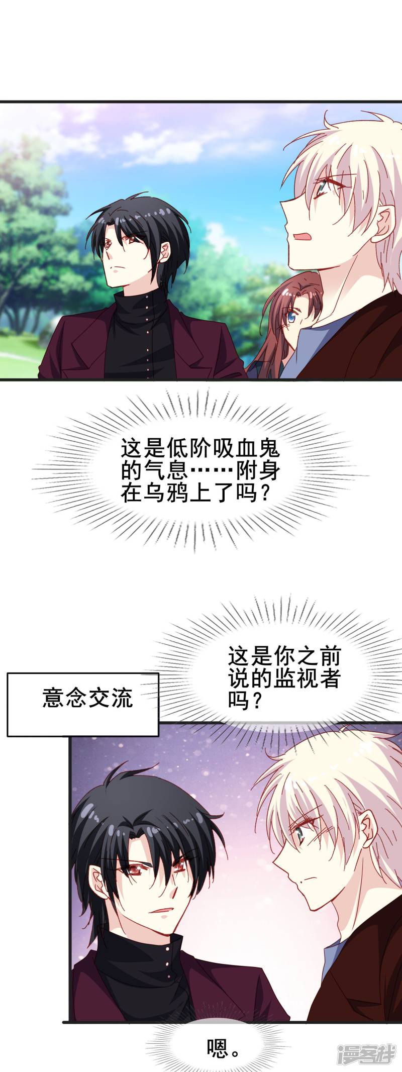 暗夜新娘第2季47话 信任然后接受