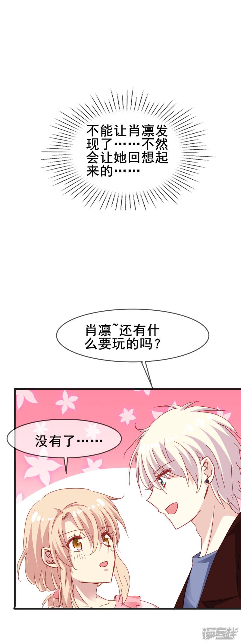 暗夜新娘第2季47话 信任然后接受