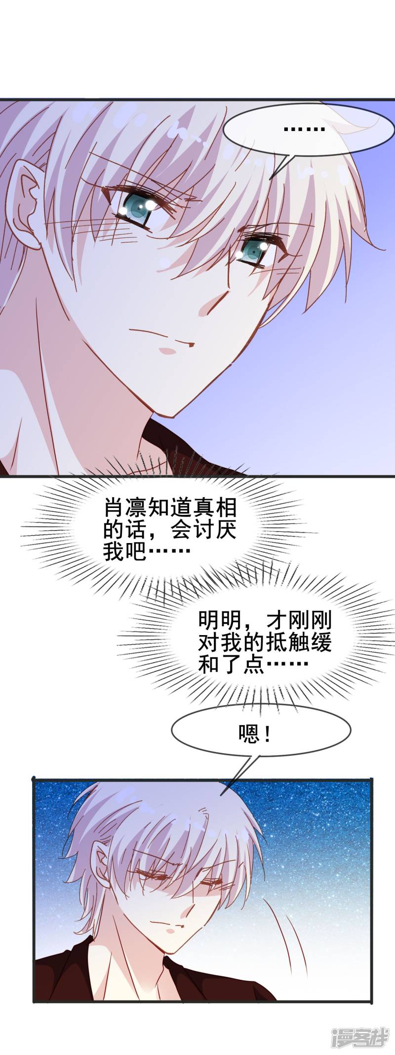 暗夜新娘第2季48话 踏出的第一步