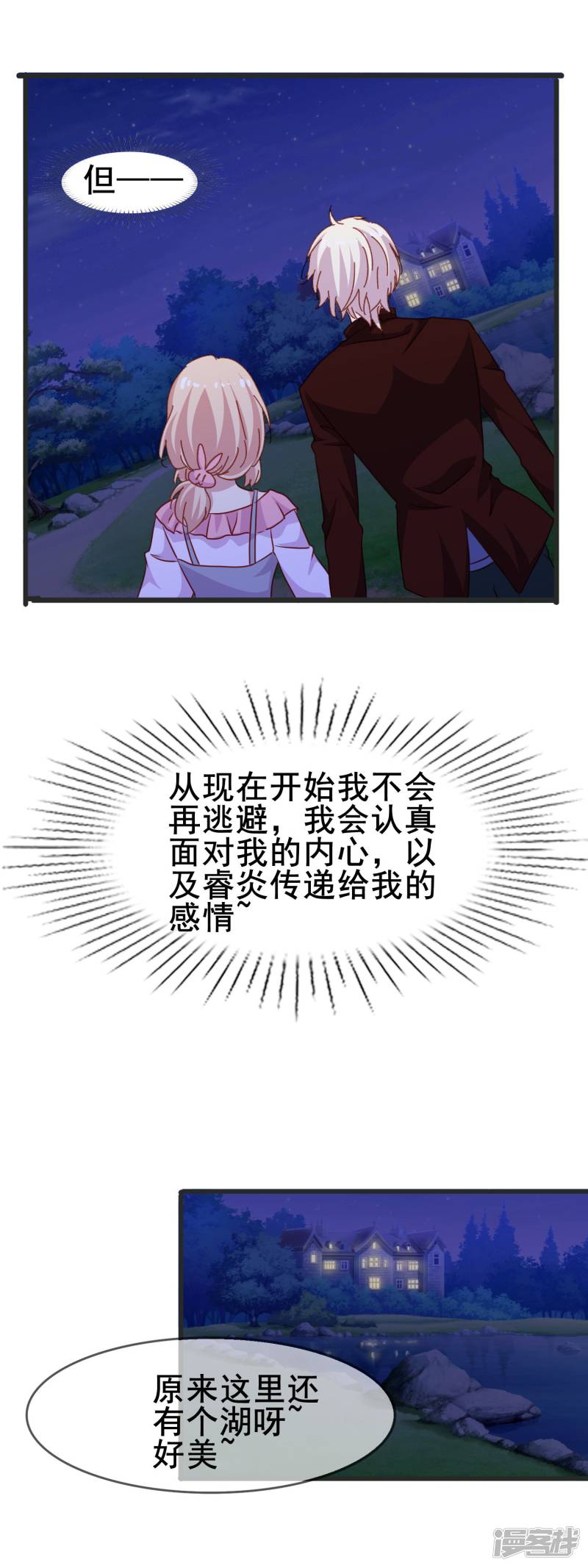暗夜新娘第2季48话 踏出的第一步