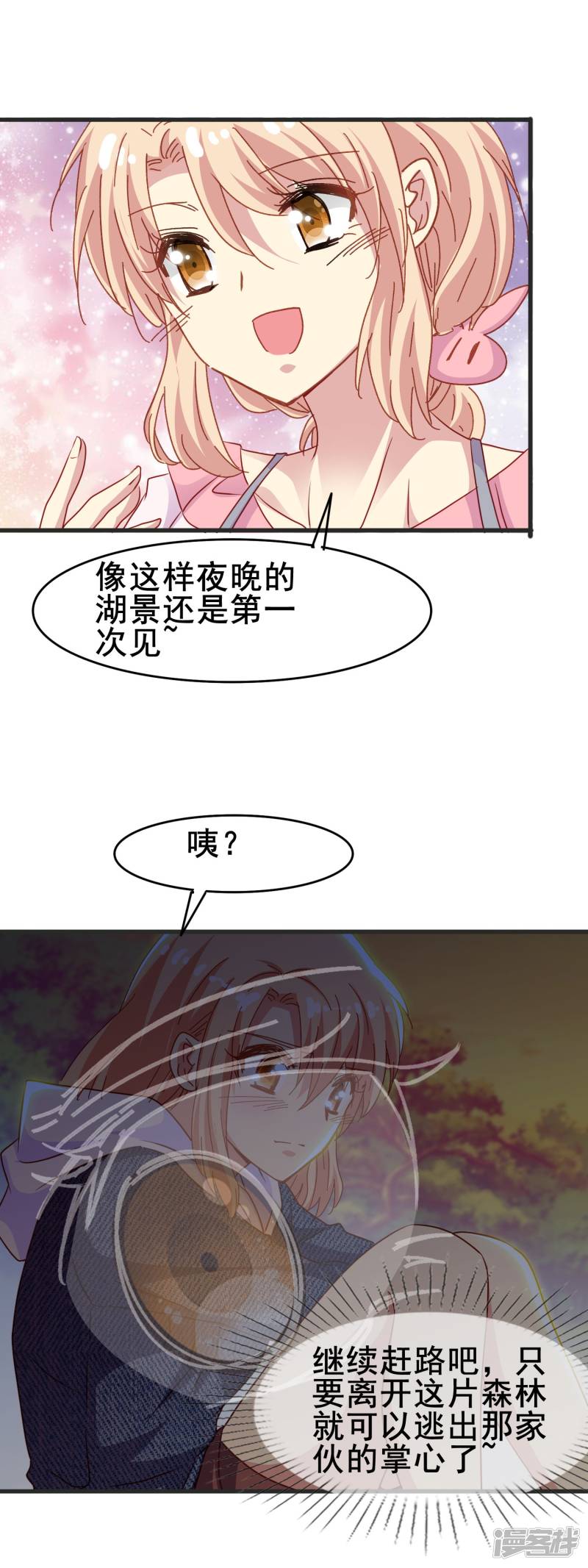 暗夜新娘第2季48话 踏出的第一步