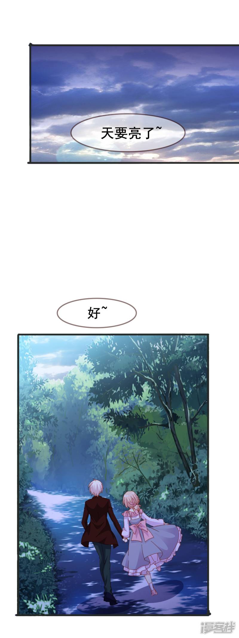 暗夜新娘第2季49话 开始