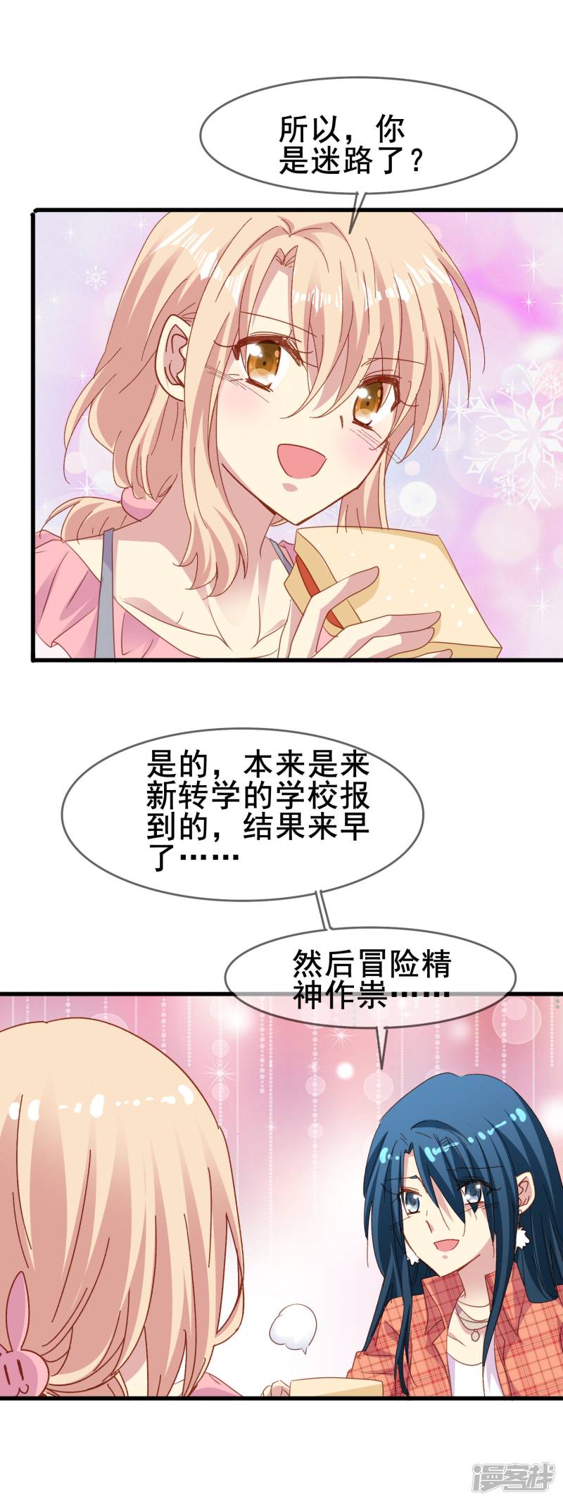 暗夜新娘第2季50话 新的朋友