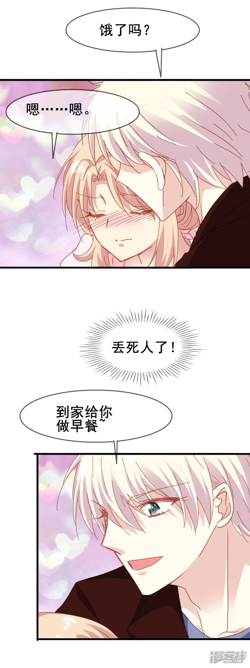 暗夜新娘第2季50话 新的朋友