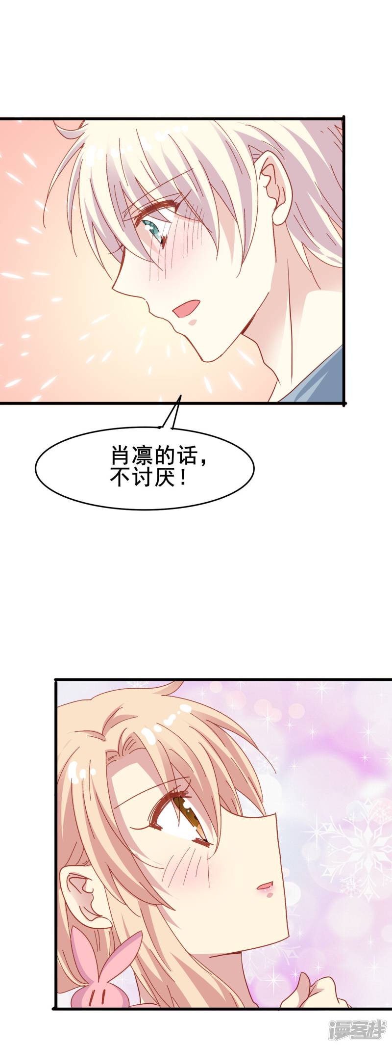 暗夜新娘第2季51话 慢慢接近的心