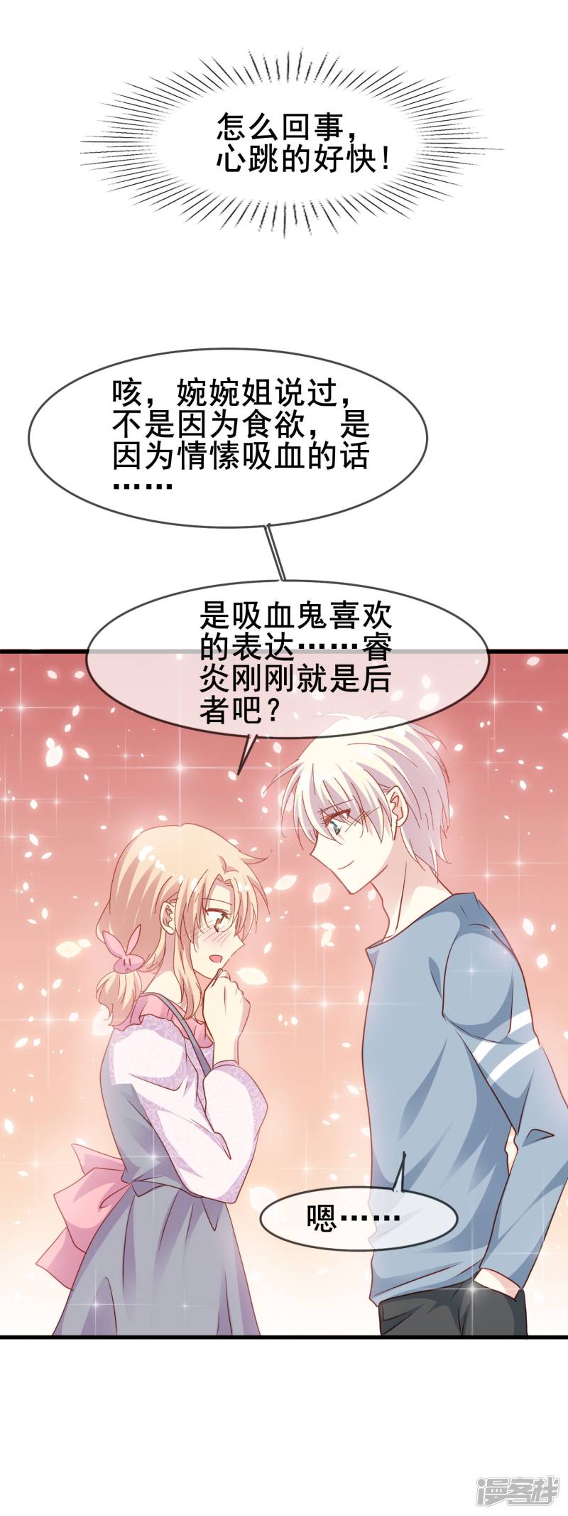 暗夜新娘第2季51话 慢慢接近的心