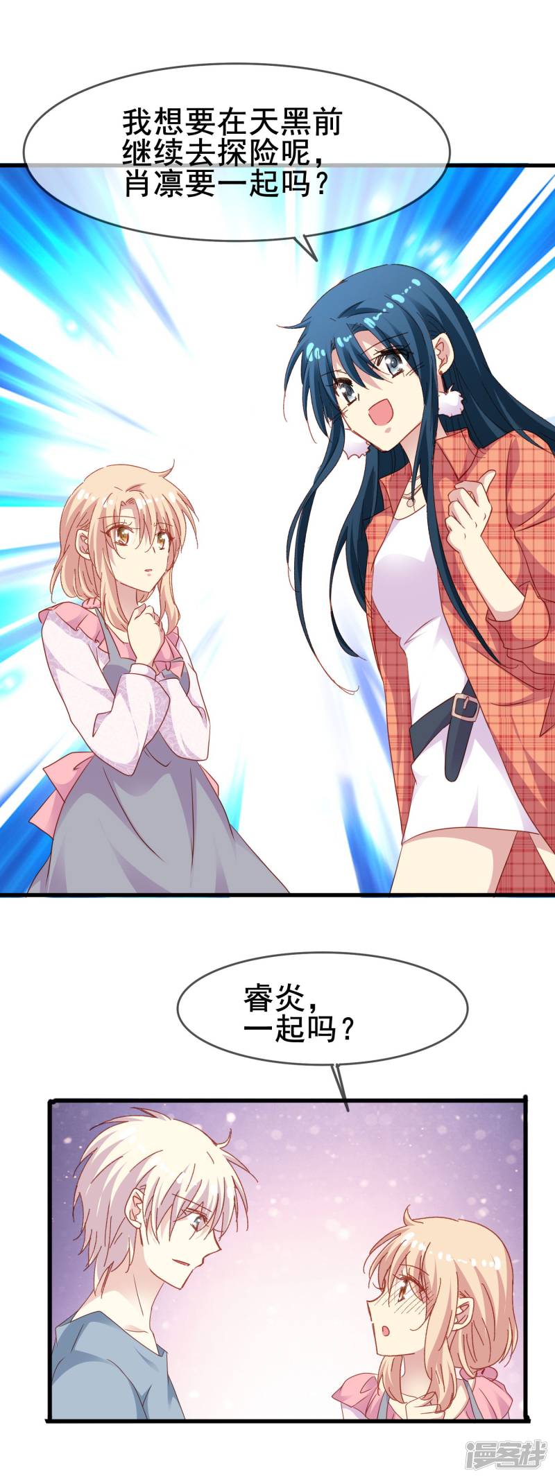 暗夜新娘第2季51话 慢慢接近的心