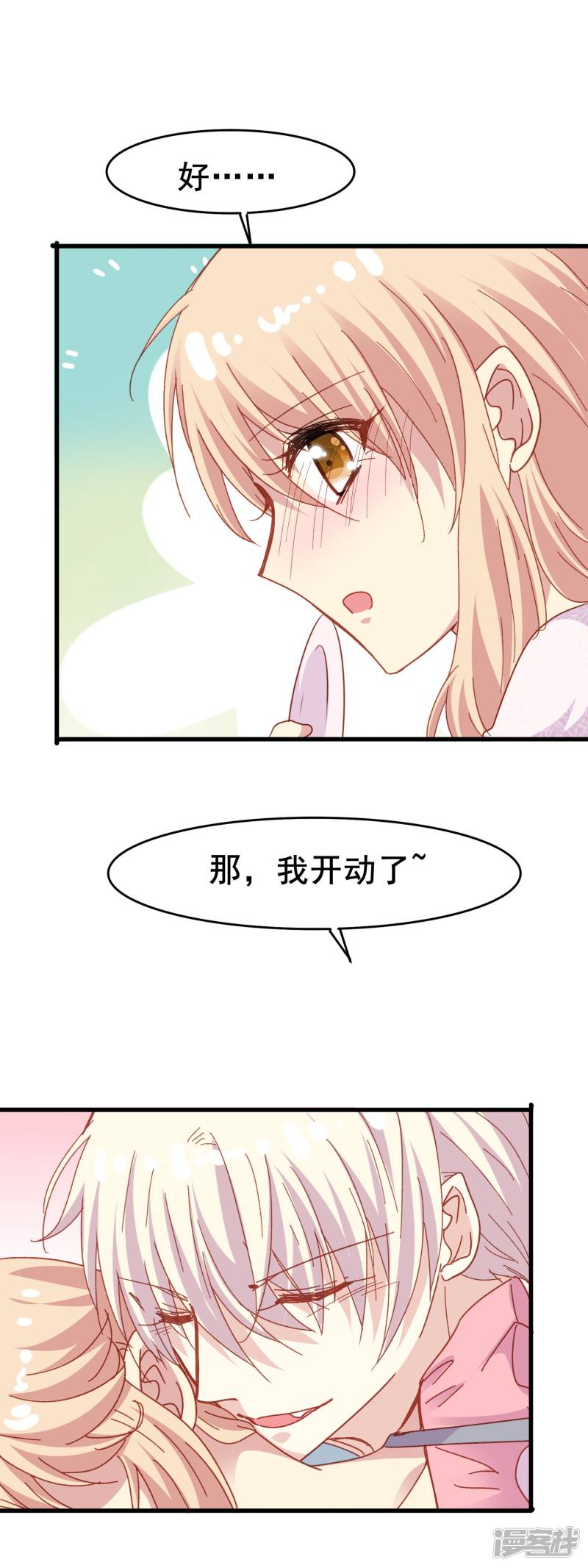 暗夜新娘第2季51话 慢慢接近的心