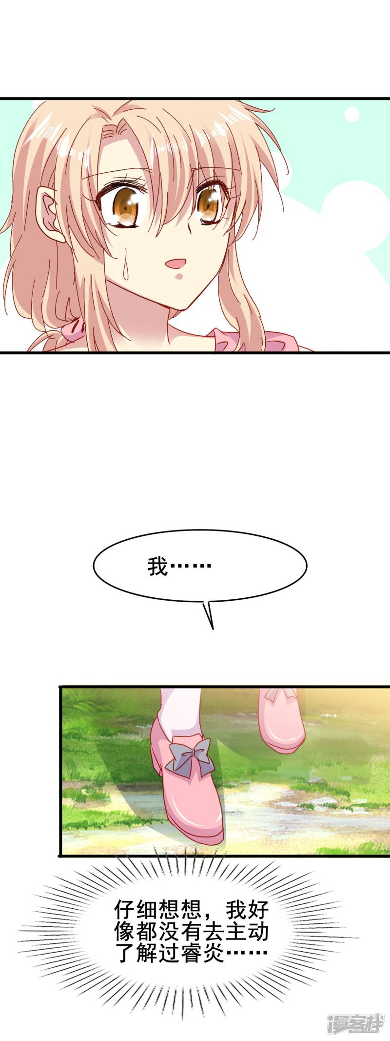 暗夜新娘第2季52话 你了解睿炎吗？