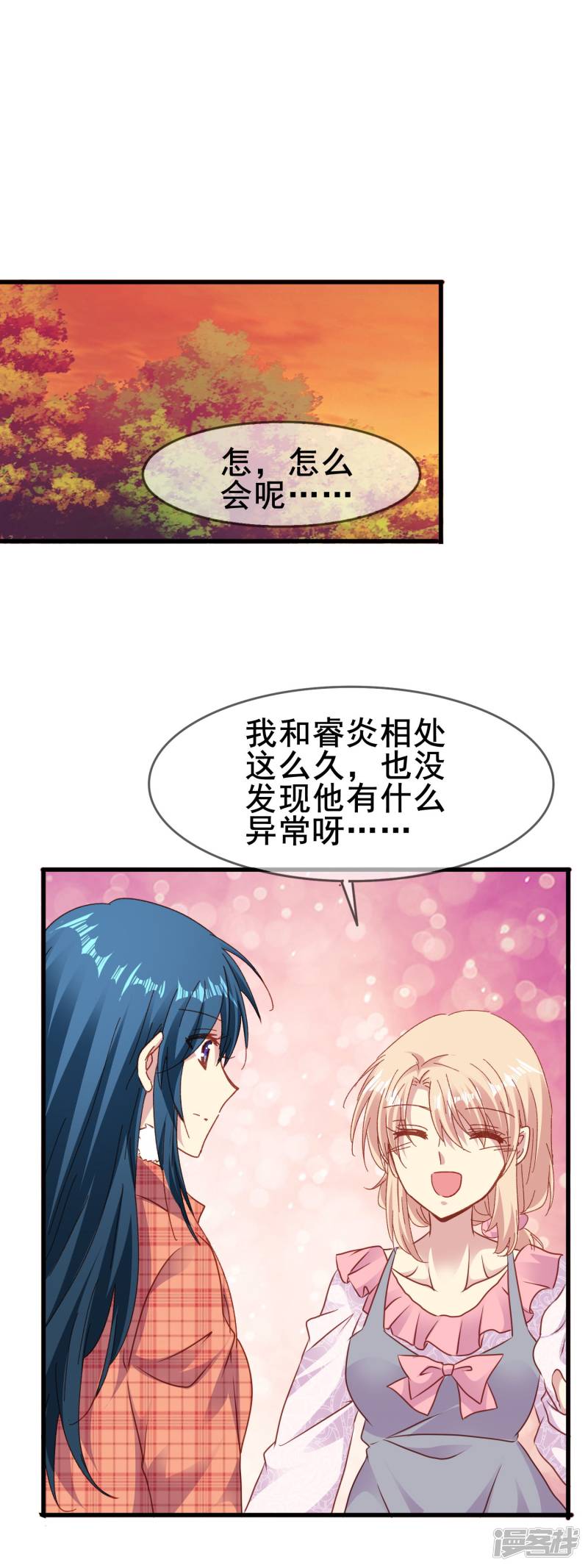 暗夜新娘第2季53话 敌意