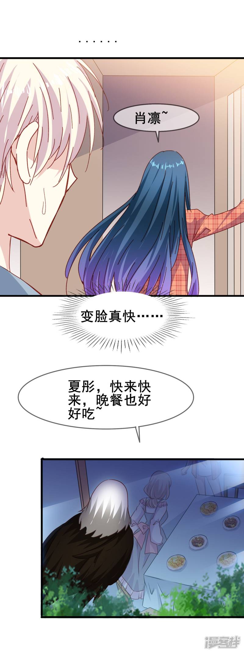 暗夜新娘第2季53话 敌意