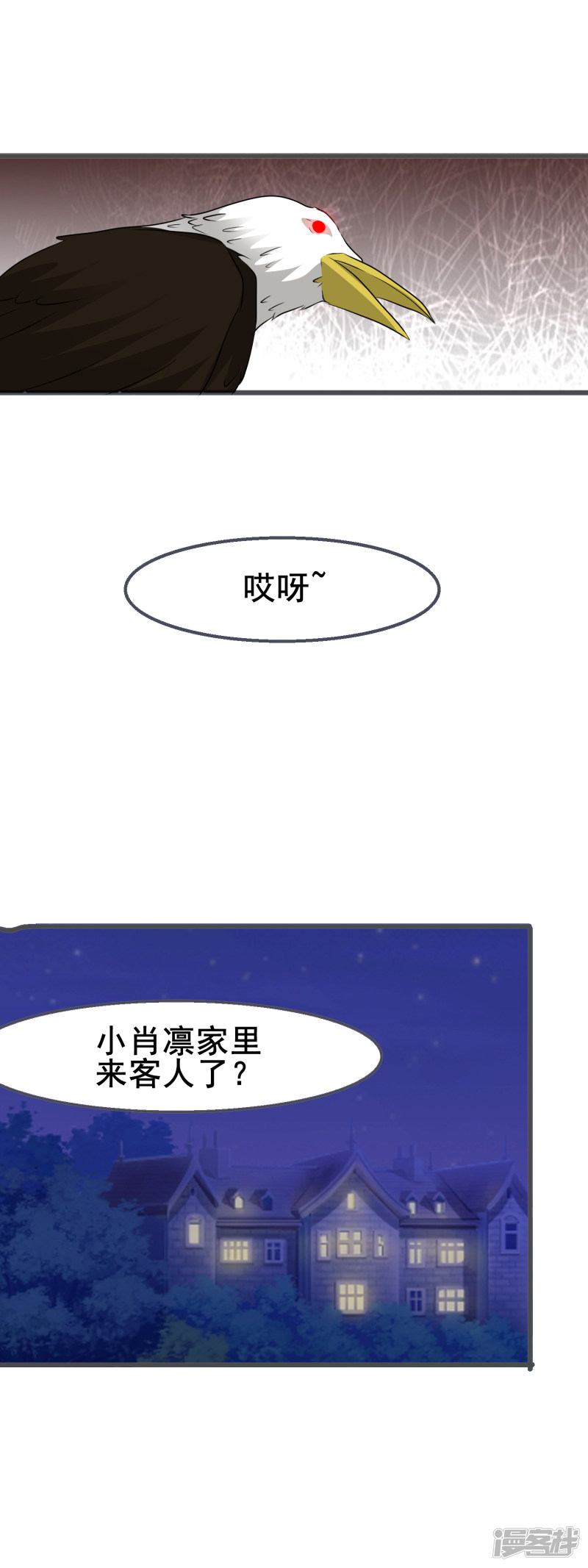 暗夜新娘第2季53话 敌意