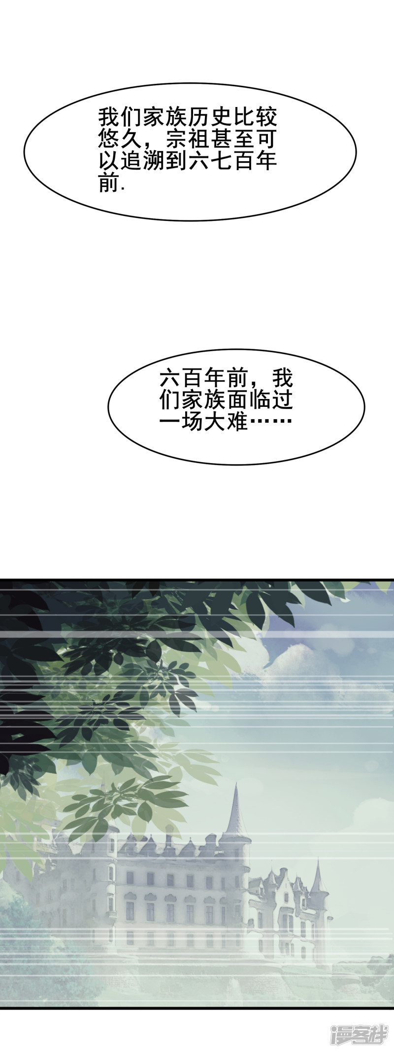 暗夜新娘第2季53话 敌意
