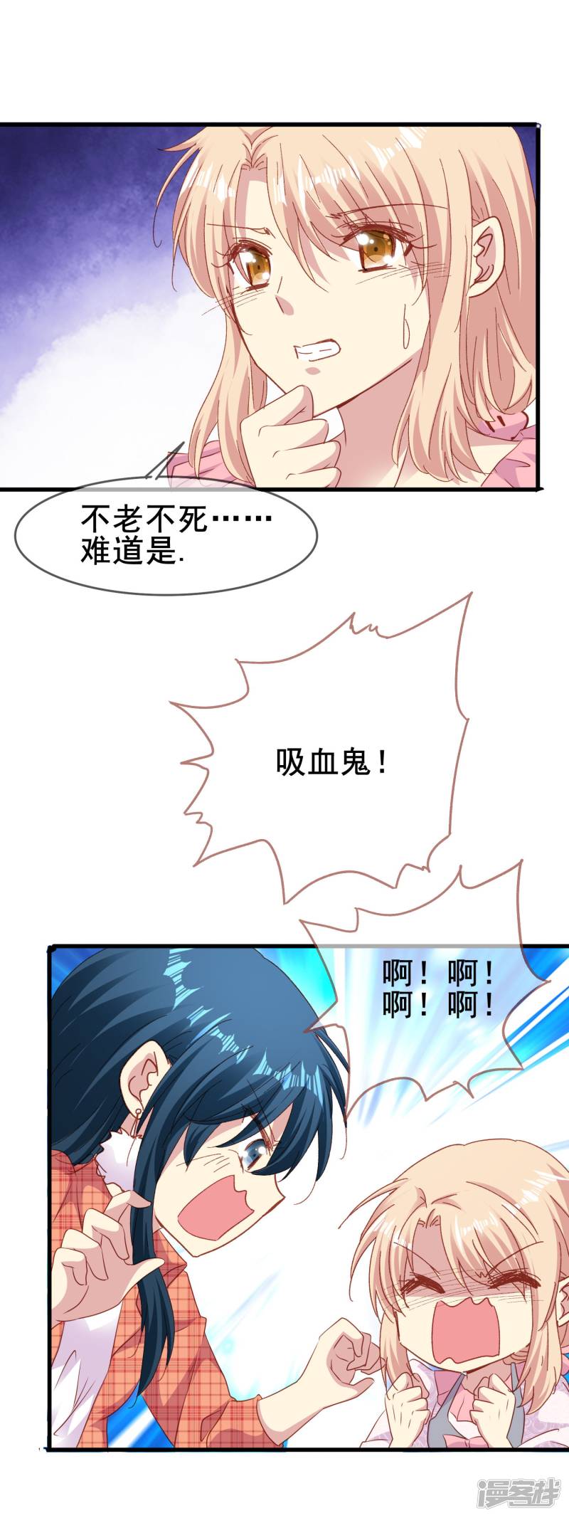 暗夜新娘第2季53话 敌意