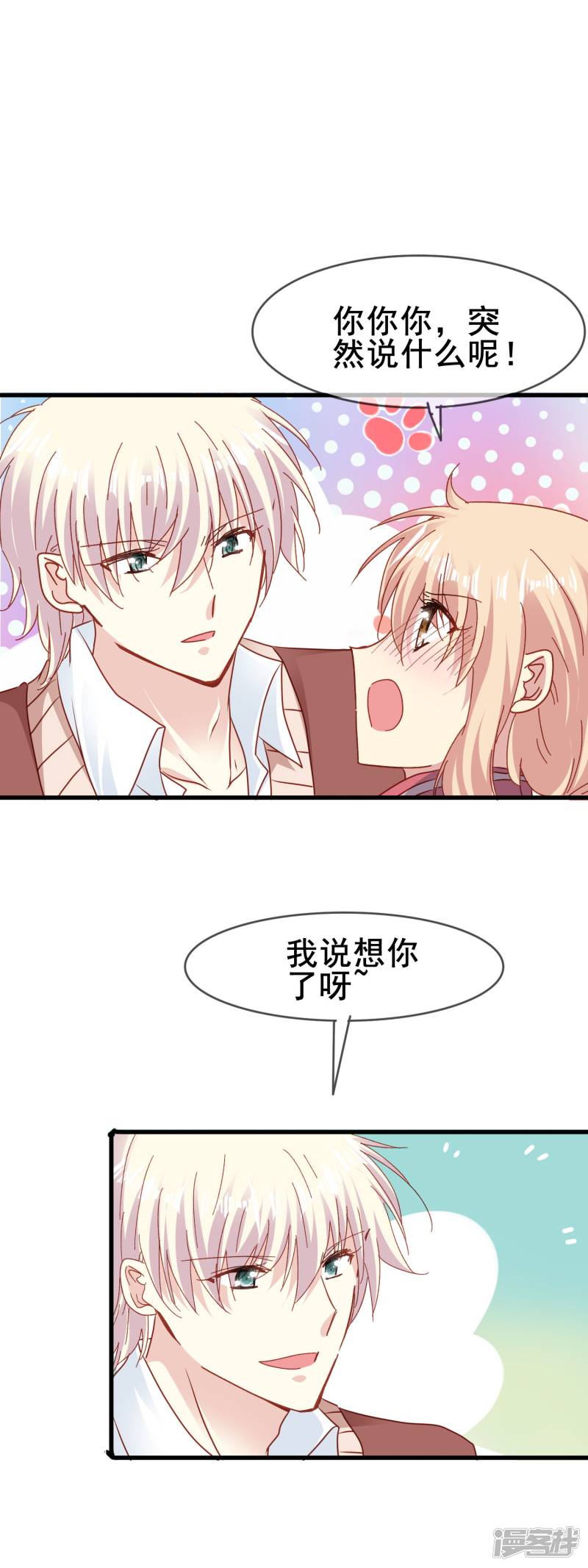 暗夜新娘第2季55话 确定心意