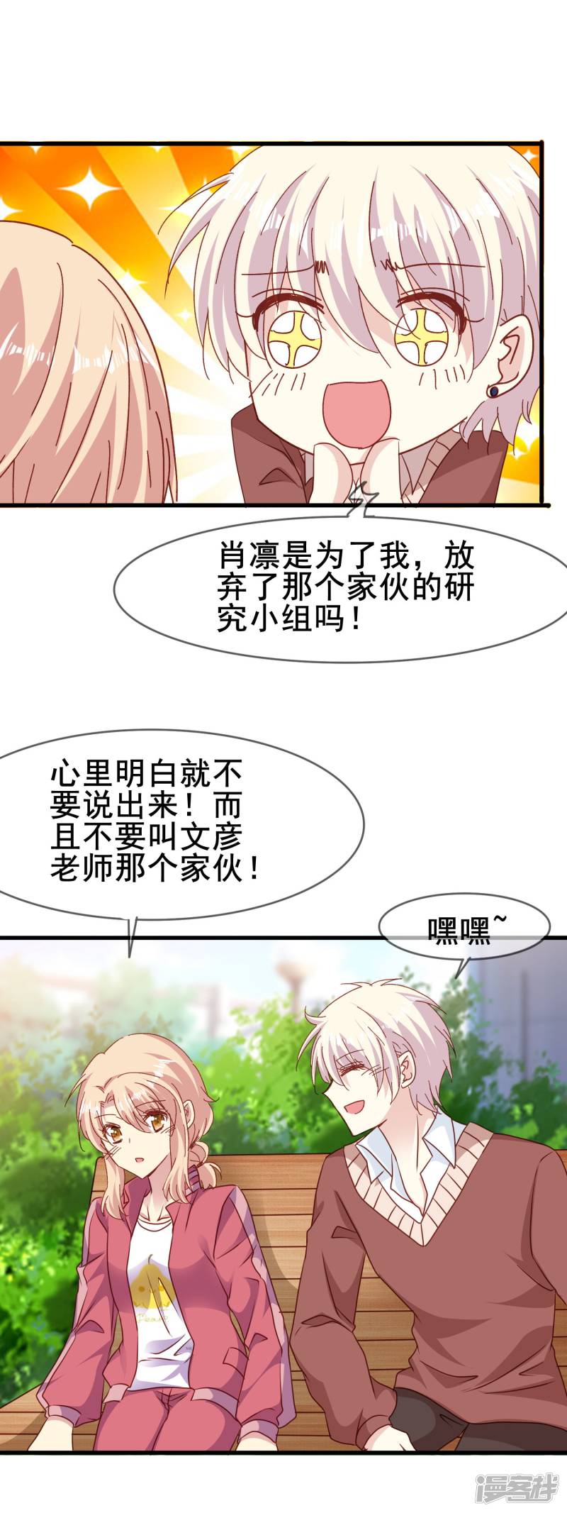 暗夜新娘第2季55话 确定心意