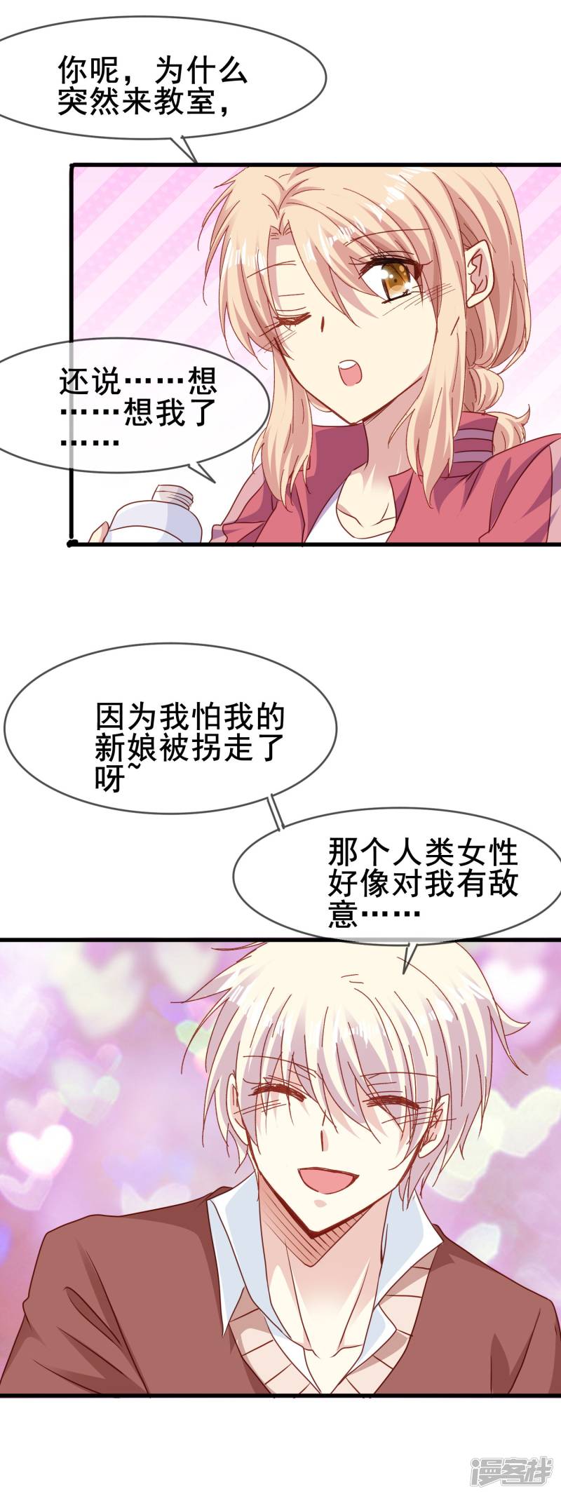 暗夜新娘第2季55话 确定心意