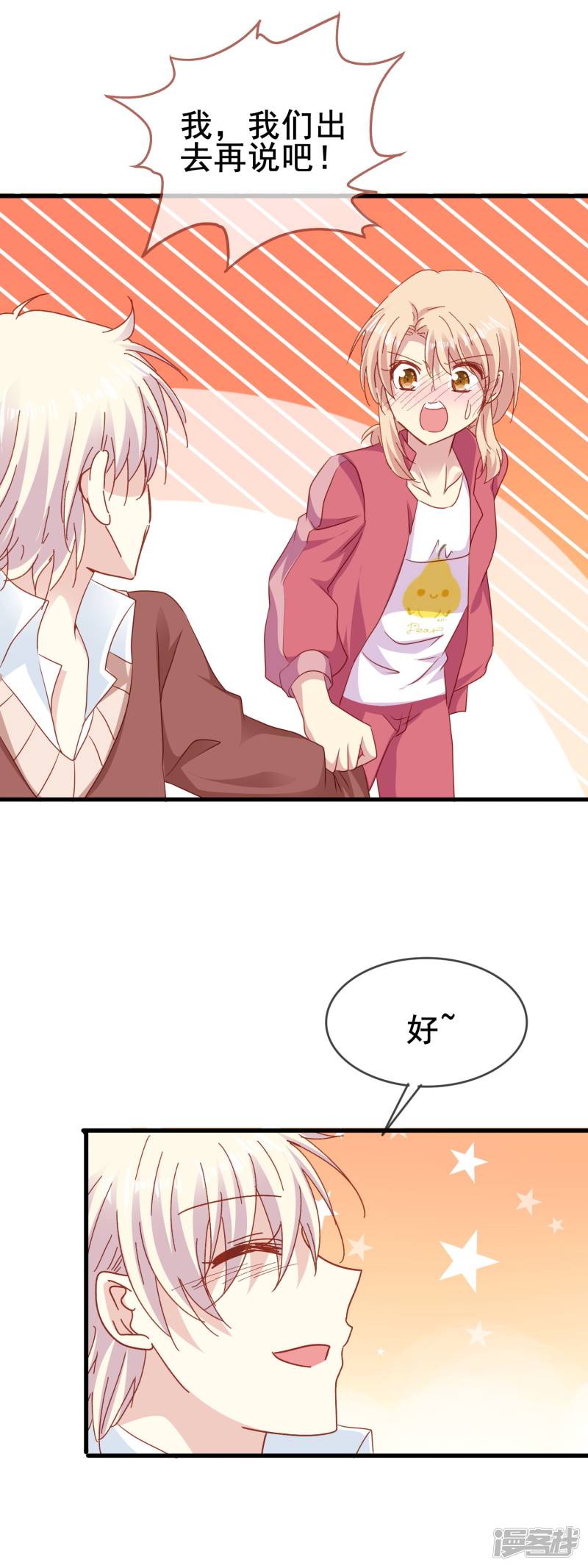 暗夜新娘第2季55话 确定心意