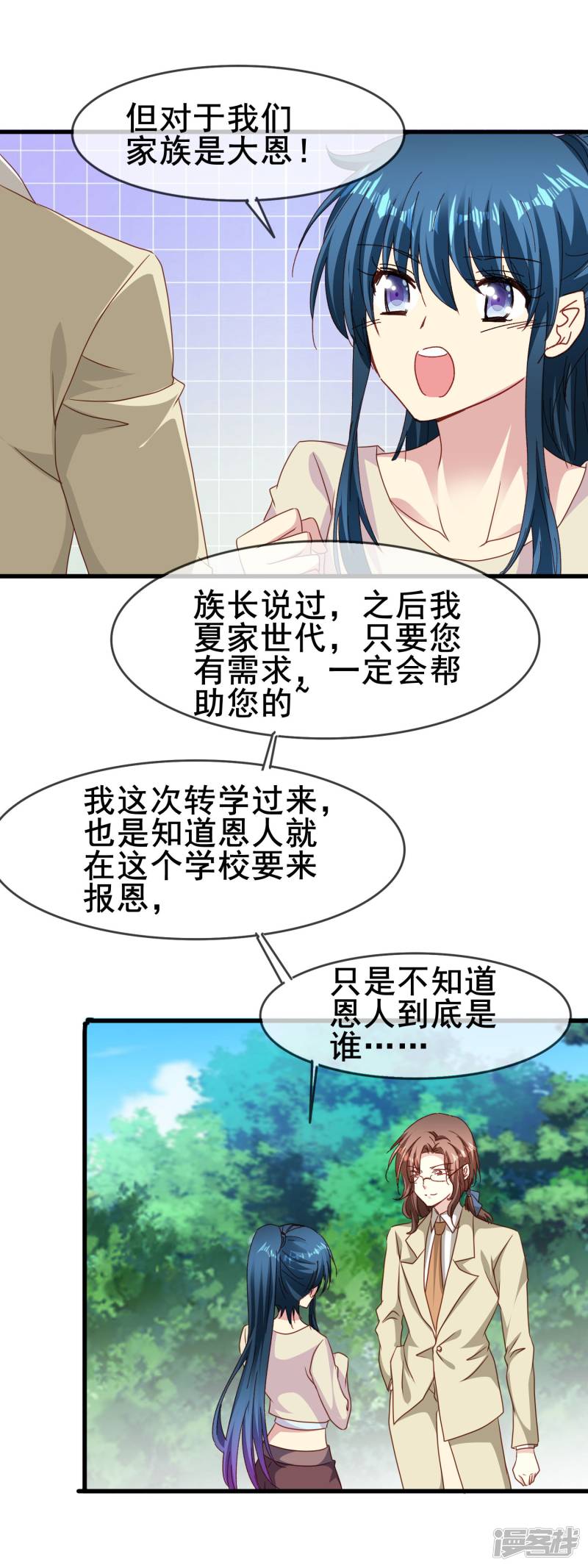 暗夜新娘第2季56话 阴谋