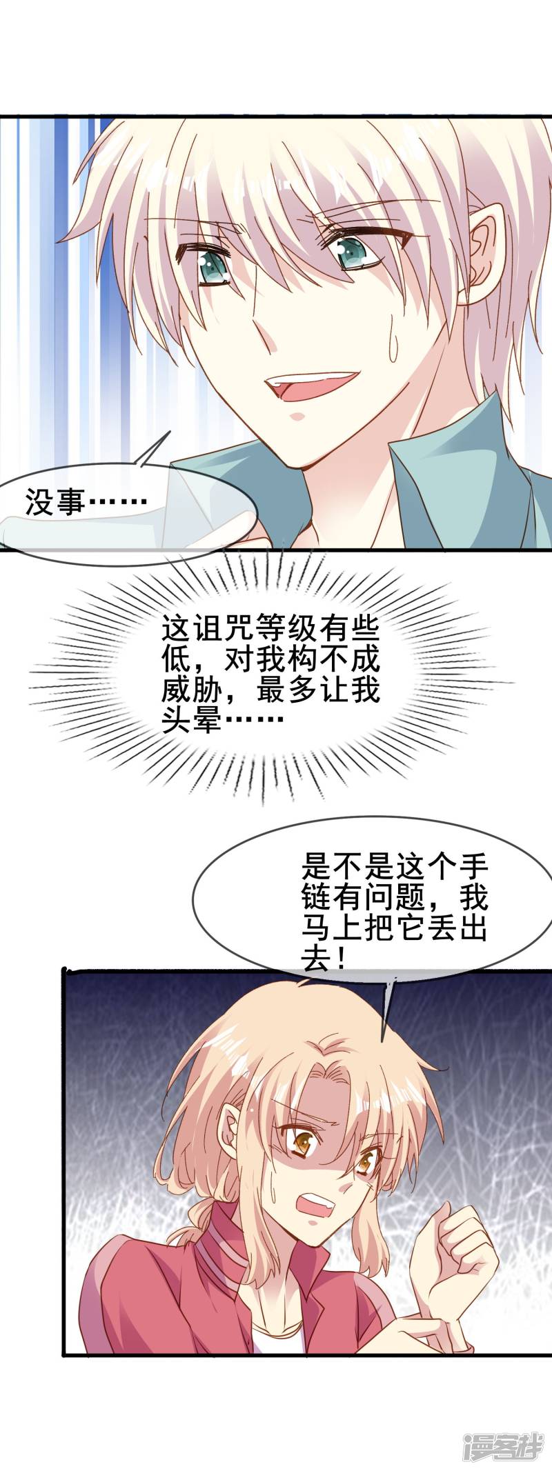 暗夜新娘第2季57话 艰难