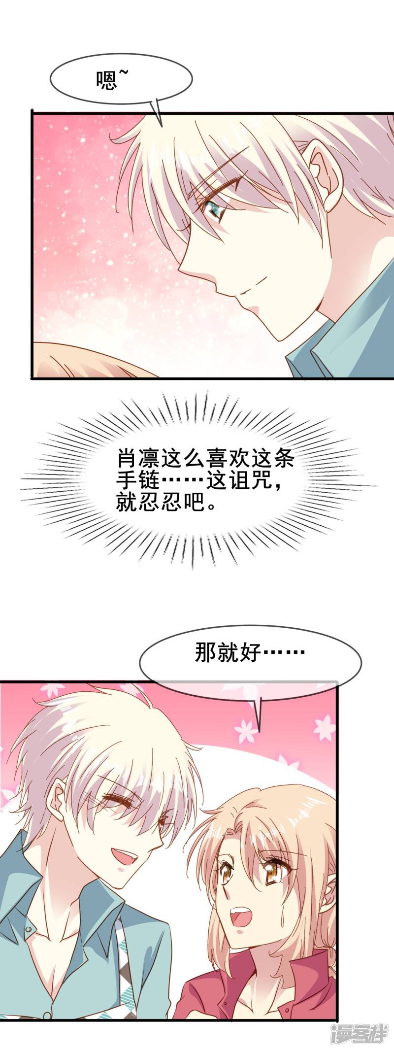 暗夜新娘第2季57话 艰难