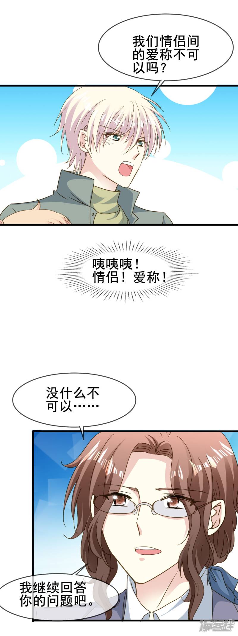 暗夜新娘第2季62话 叫老公
