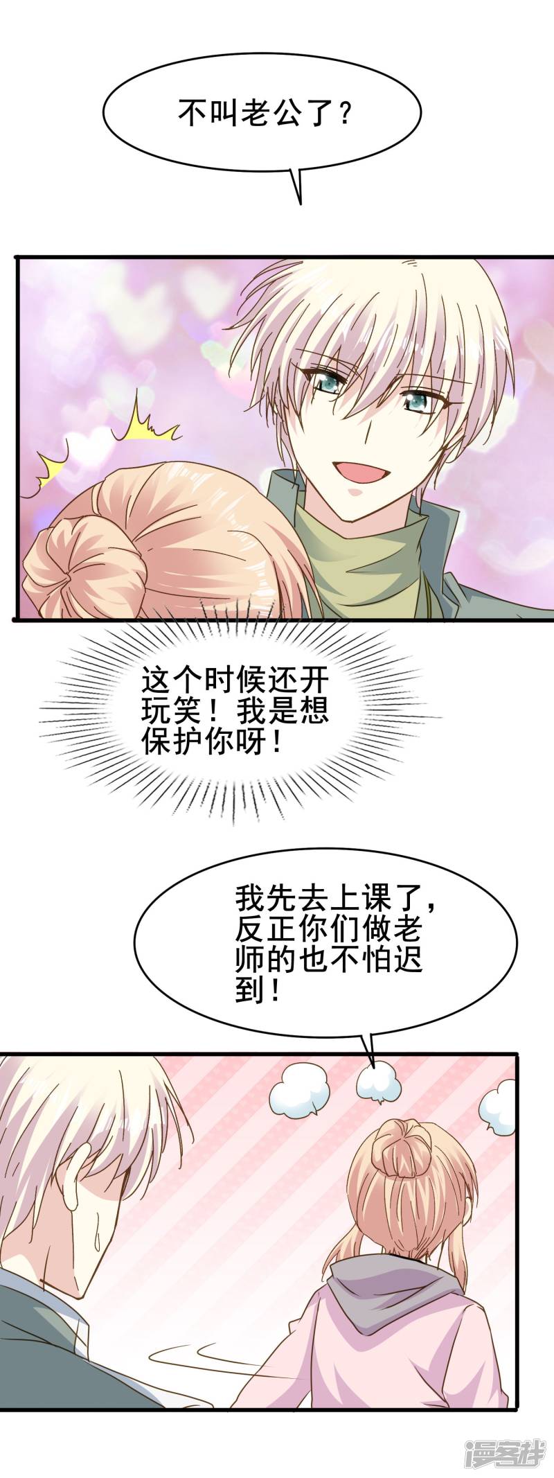 暗夜新娘第2季62话 叫老公