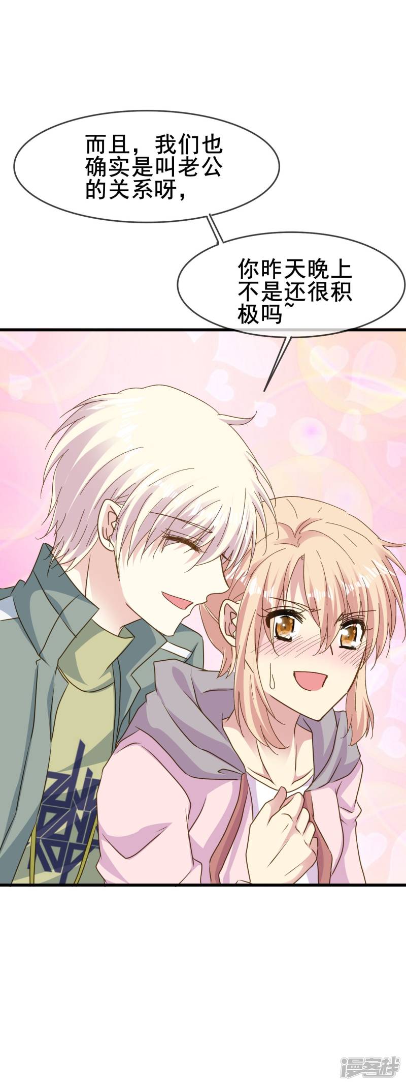 暗夜新娘第2季62话 叫老公