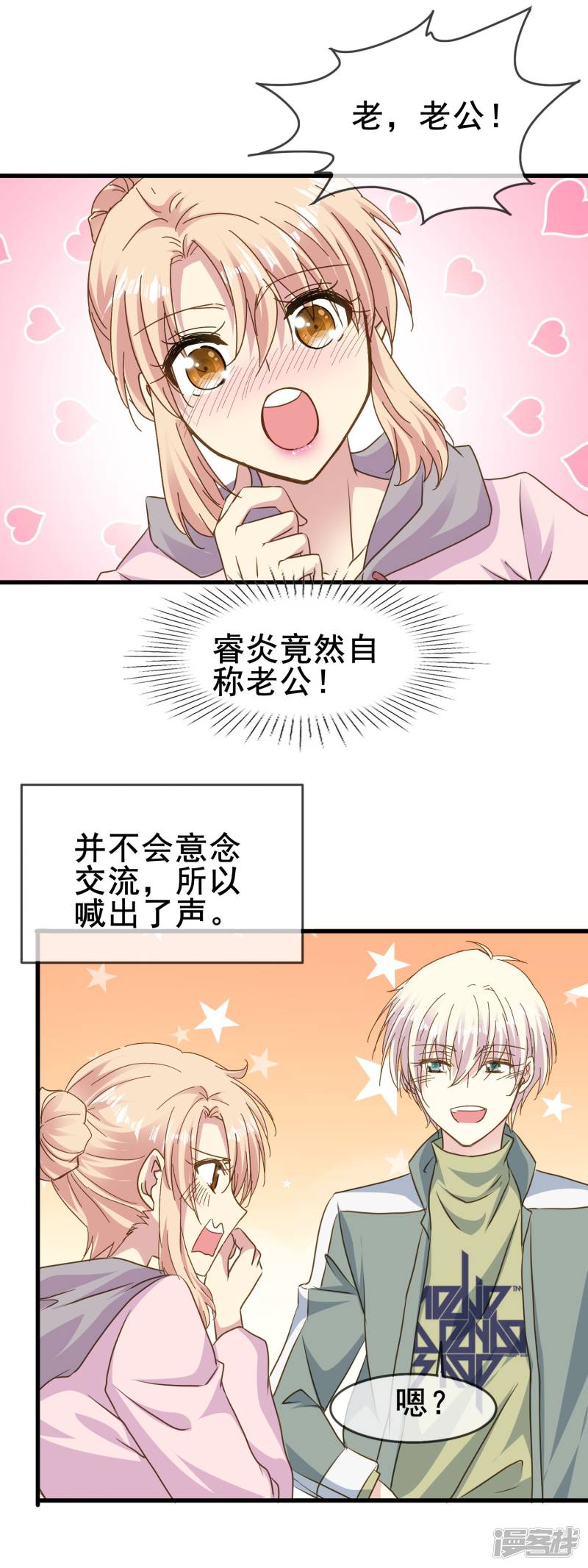 暗夜新娘第2季62话 叫老公