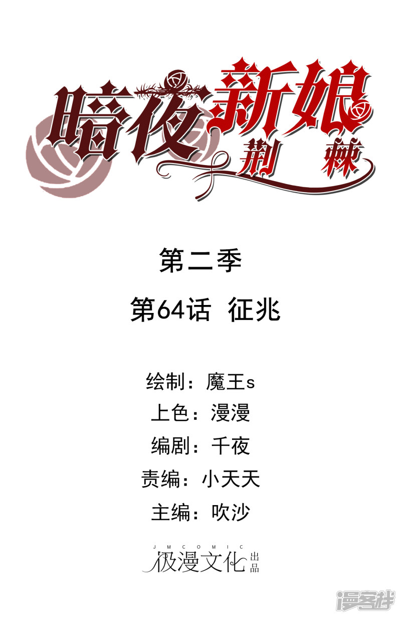 暗夜新娘第2季64话 征兆
