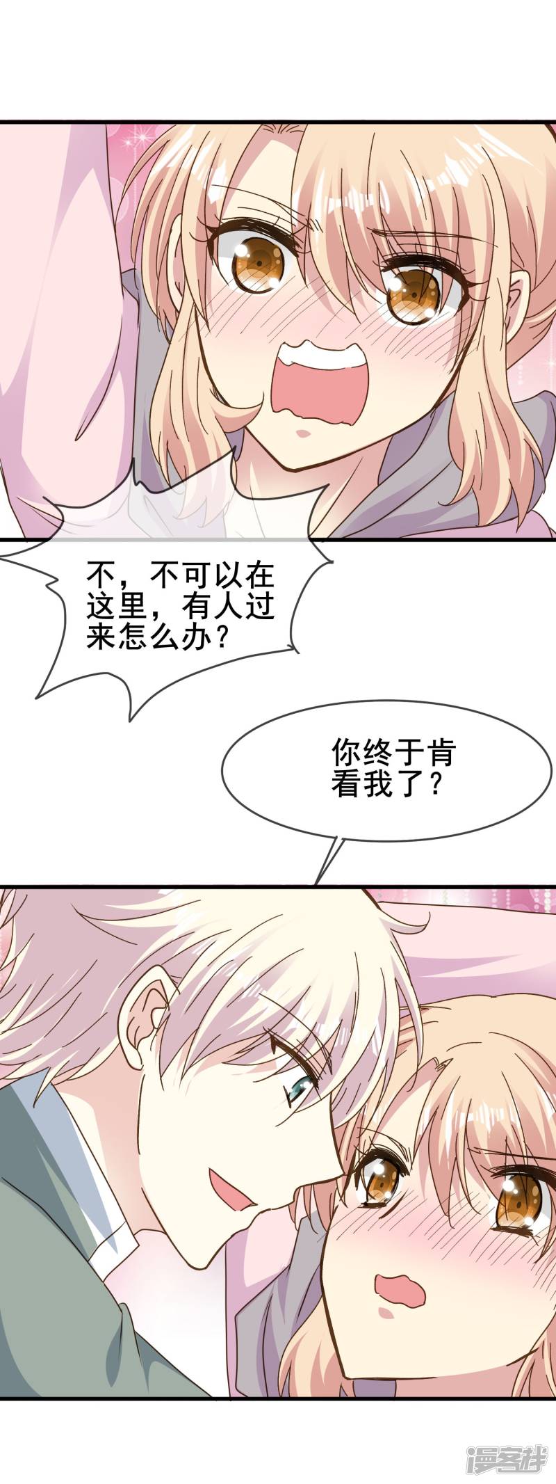 暗夜新娘第2季64话 征兆