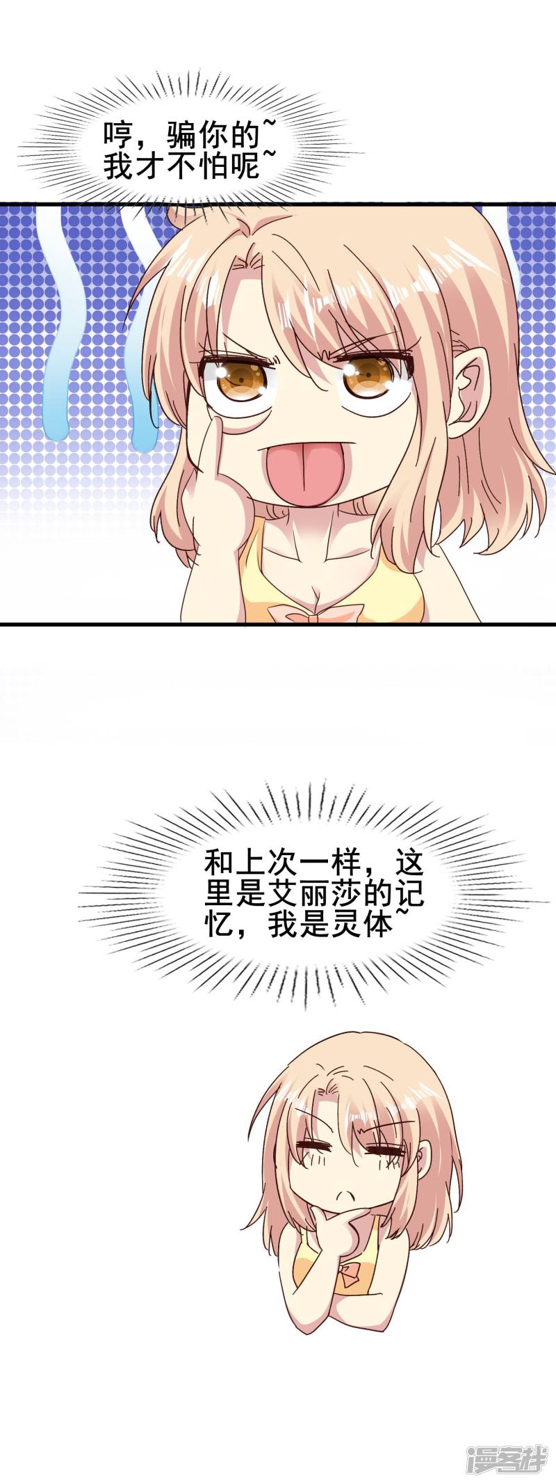 暗夜新娘第2季65话 真实的梦