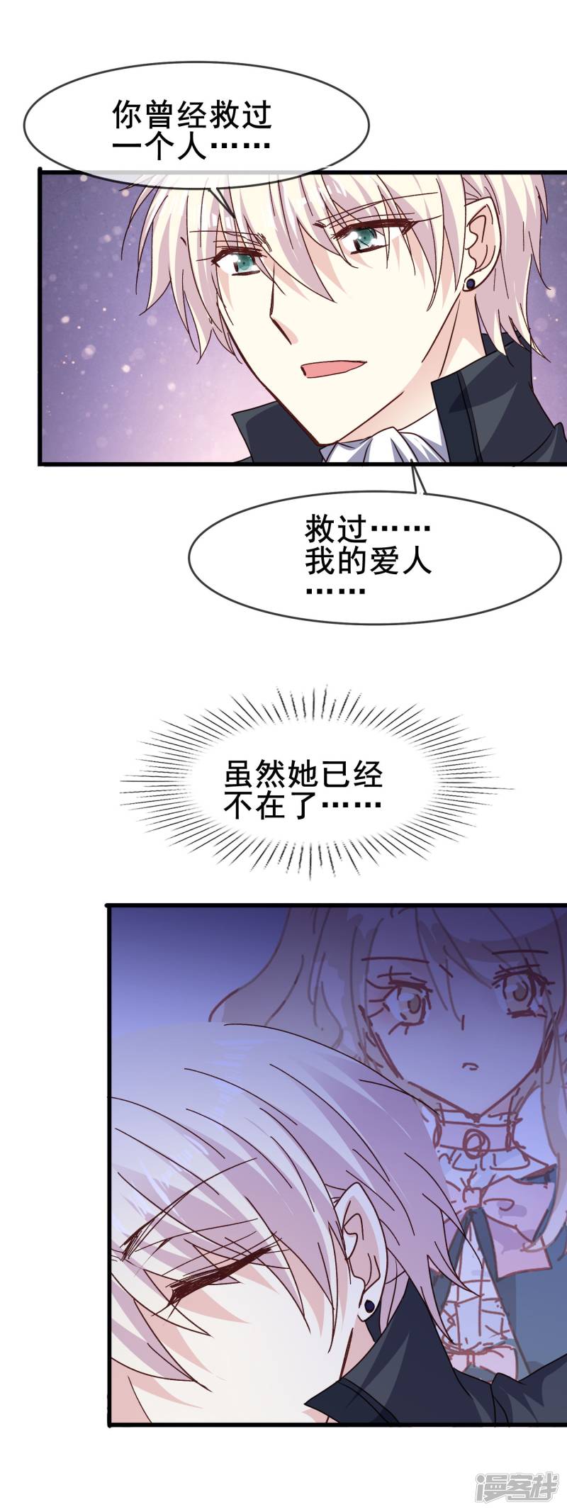 暗夜新娘第2季66话 我的主人
