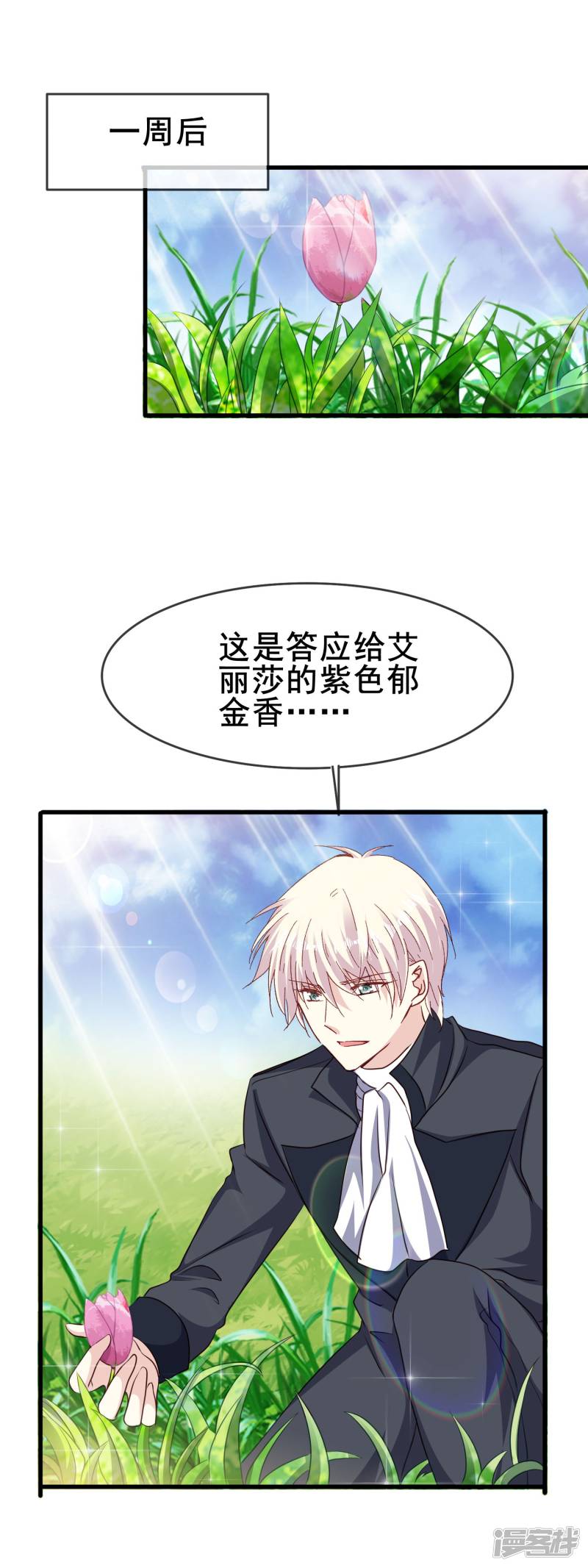 暗夜新娘第2季67话 偏执的信念