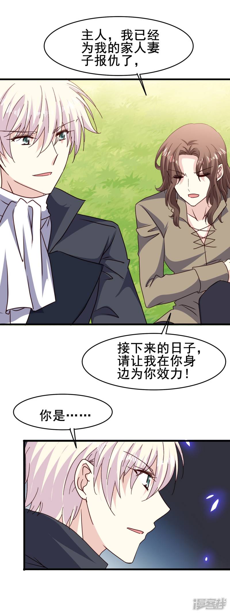 暗夜新娘第2季67话 偏执的信念