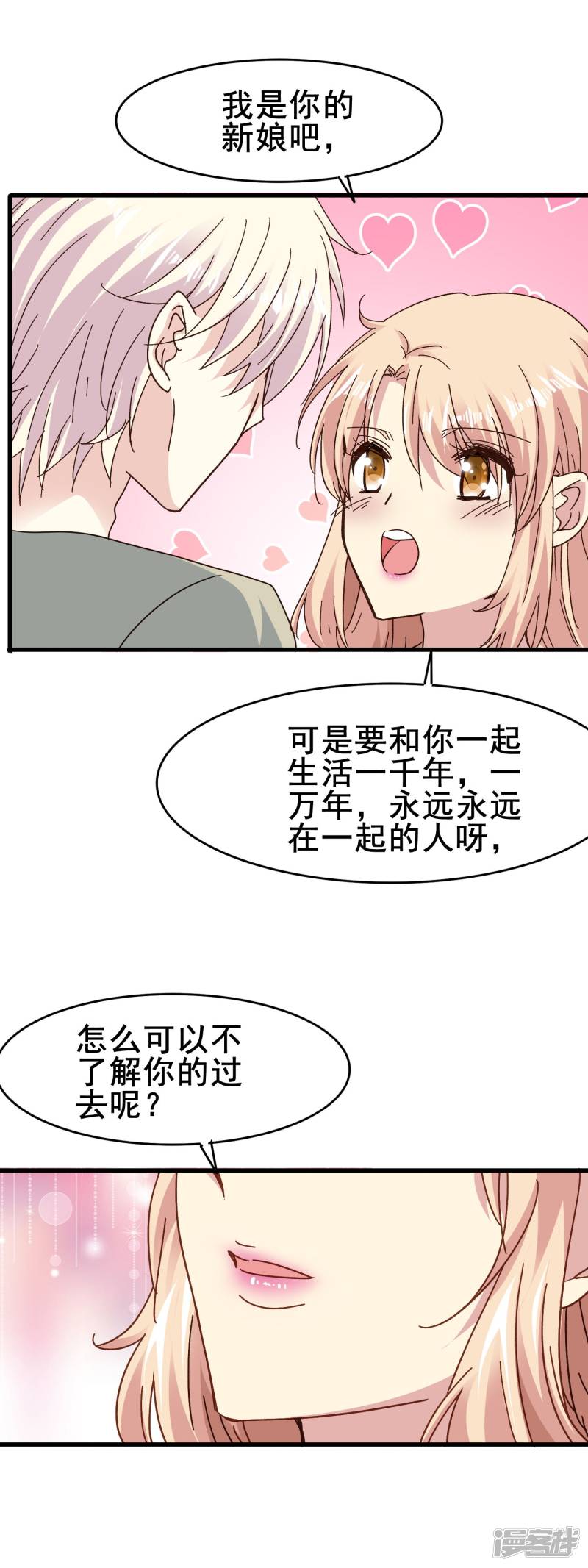 暗夜新娘第2季68话 想知道你的过去