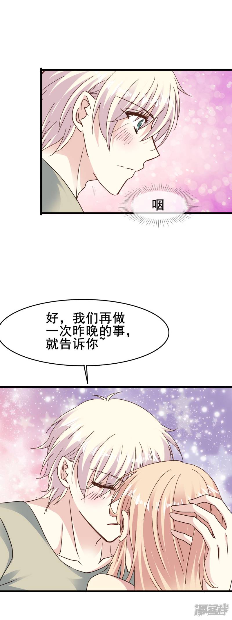暗夜新娘第2季68话 想知道你的过去
