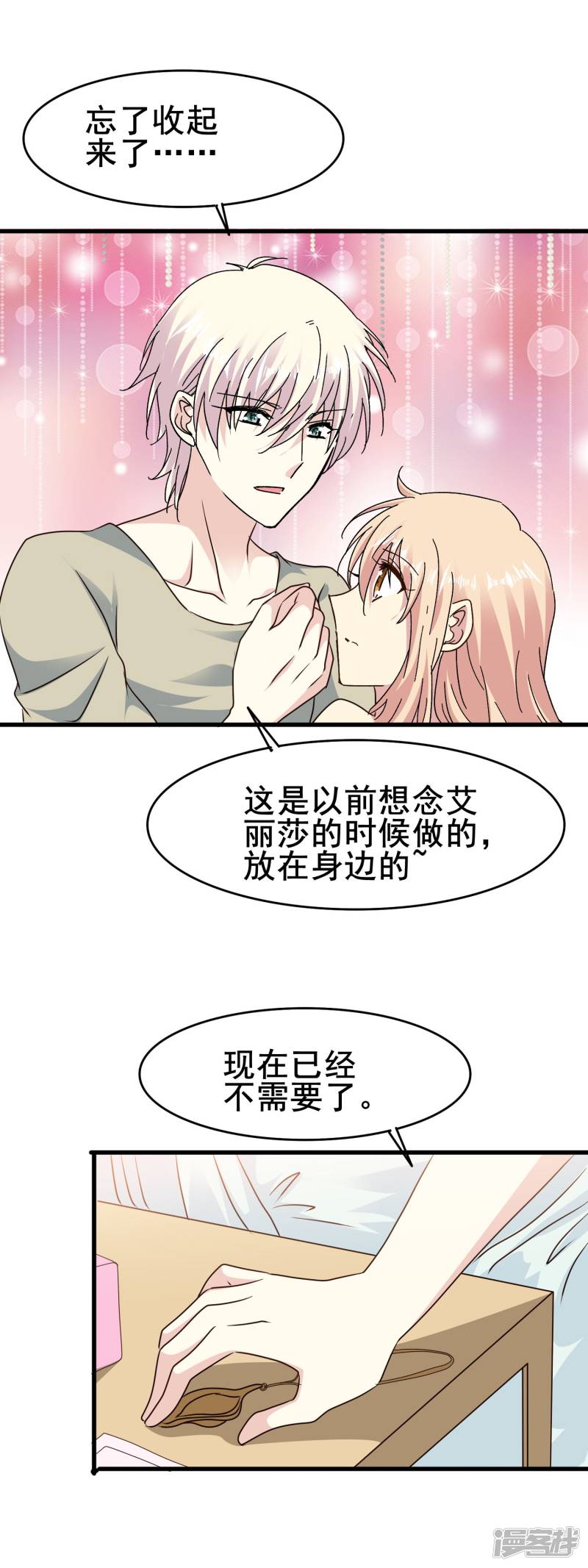 暗夜新娘第2季69话 我第一眼爱上的人到底是谁？