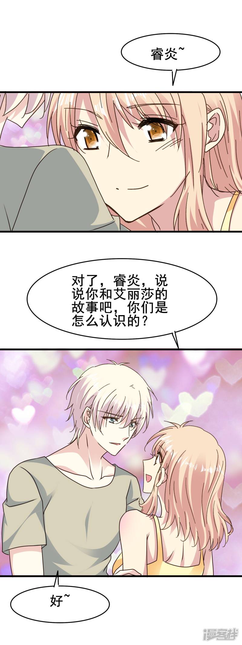 暗夜新娘第2季69话 我第一眼爱上的人到底是谁？
