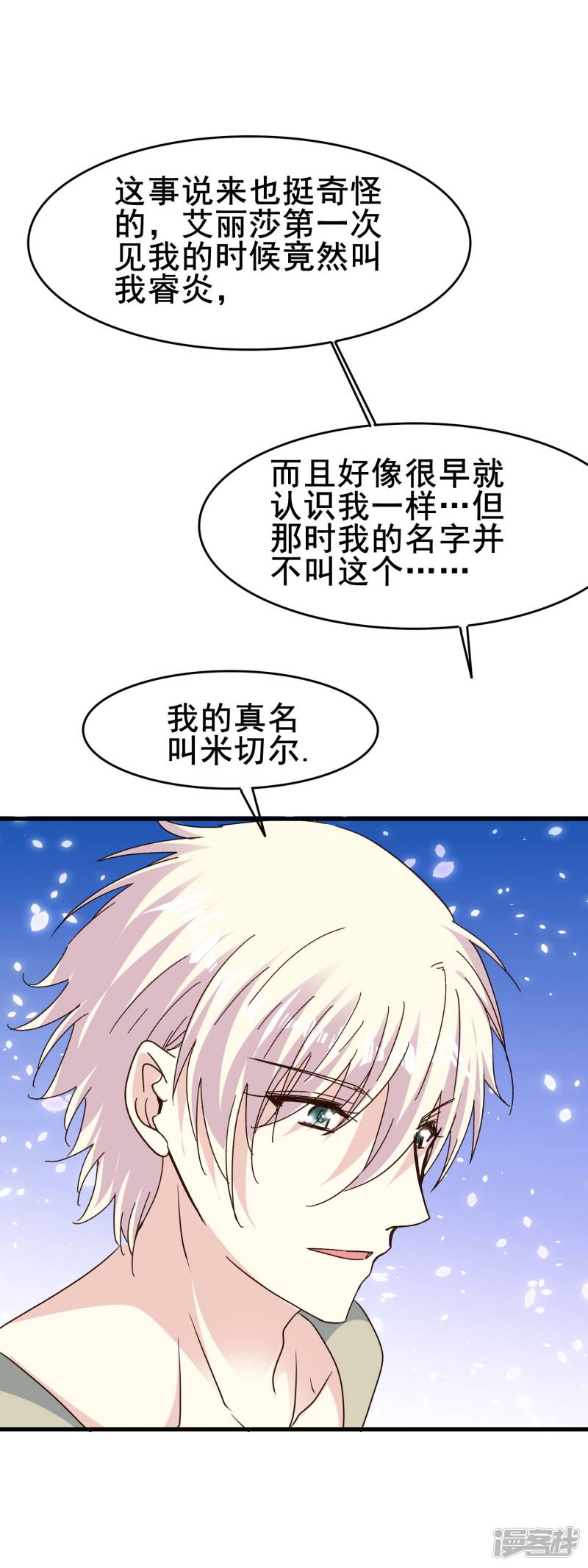 暗夜新娘第2季69话 我第一眼爱上的人到底是谁？